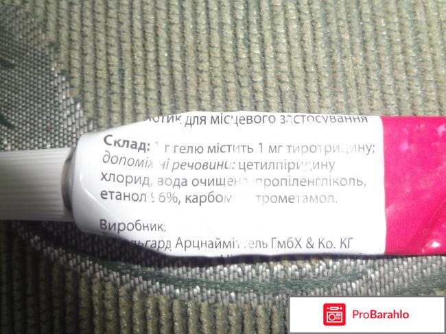 Тирозур обман