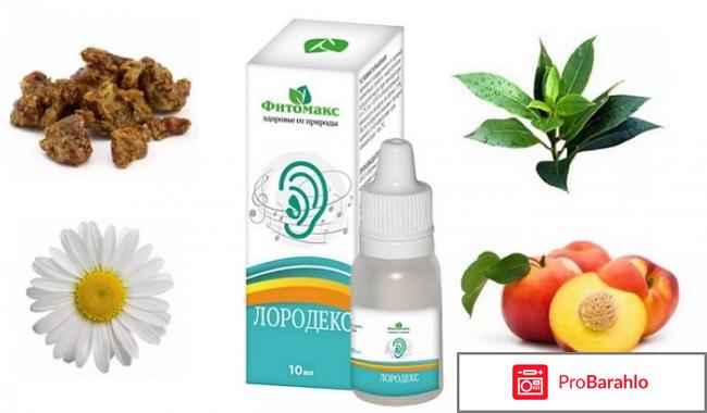 Лородекс отзывы 
