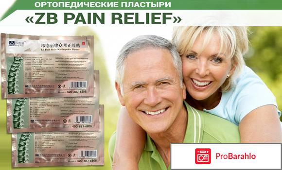 Пластырь ортопедический zb обман
