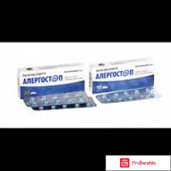 Аллергостоп 