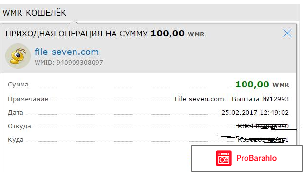 Отзыв о файлообменнике File-seven. Заработок на файлообменнике отрицательные отзывы