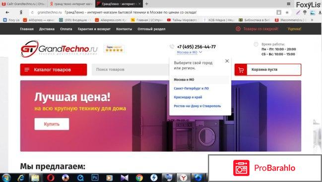 Grandtechno ru отзывы о магазине отрицательные отзывы