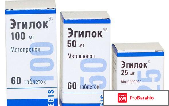 ЭГИЛОК таблетки 