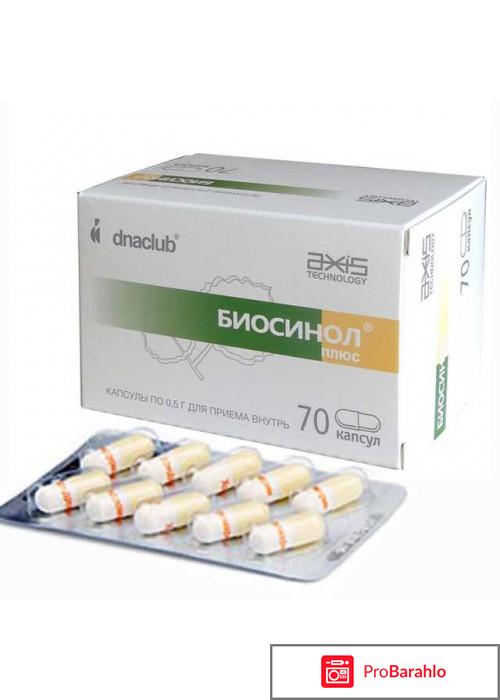 Биосинол инструкция по применению цена отрицательные отзывы отрицательные отзывы