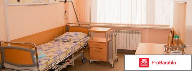 Федеральный научно-клинический центр (больница №83) отрицательные отзывы