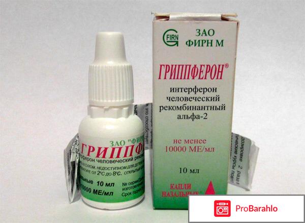 Спрей и капли Гриппферон отрицательные отзывы