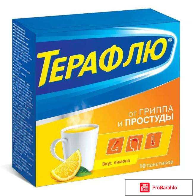 Терафлю инструкция по применению