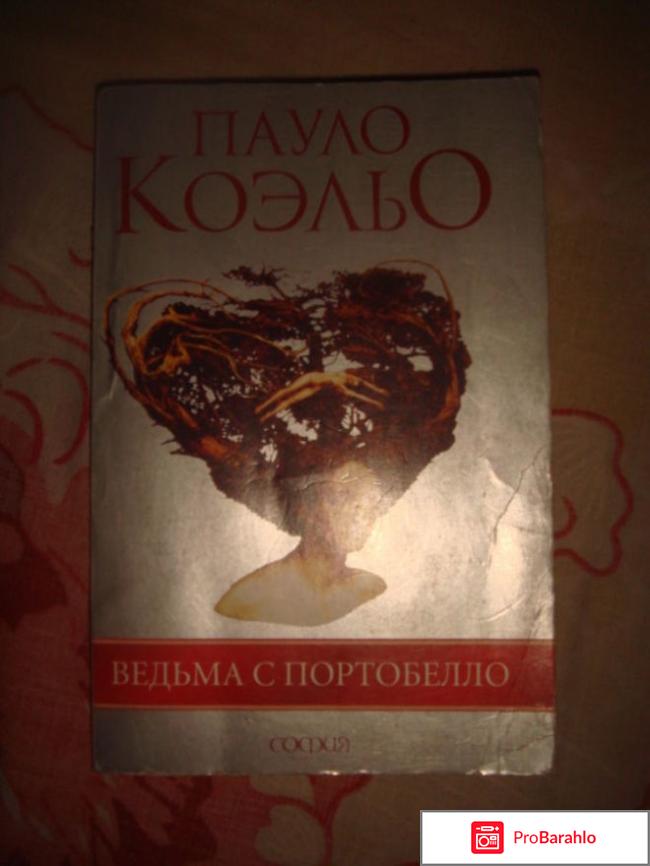 Ведьма с Портобелло о книгах 