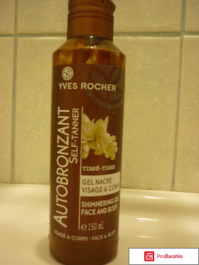 Крем-Автозагар Autobronzan Yves Rocher 