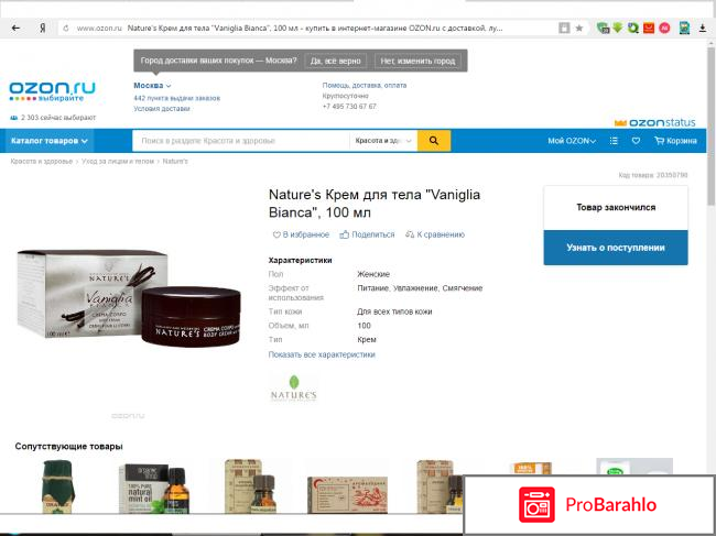 Крем для тела Vaniglia Bianca Nature\'s 