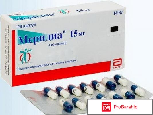 Таблетки для похудения меридиа отзывы 