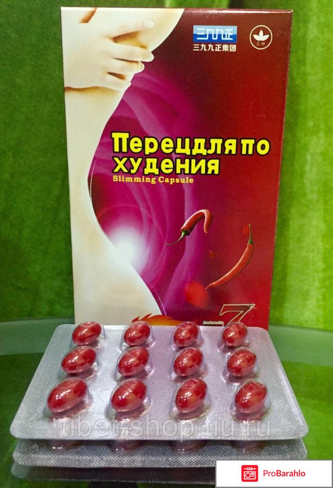 Китайские травяные таблетки для похудения отзывы отрицательные отзывы