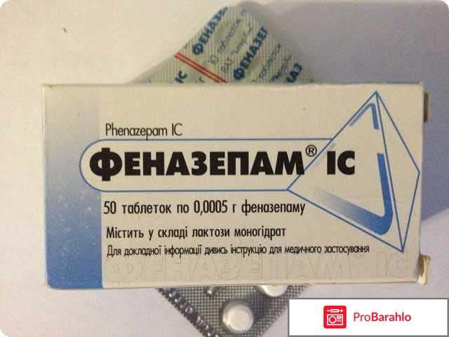 Феназепам отзывы 