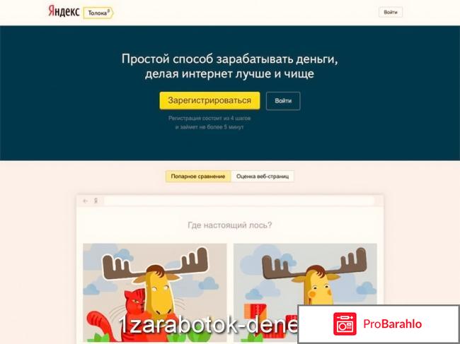 Сайт Яндекс.Толока toloka.yandex.ru 