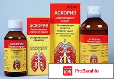 Отхаркивающие средства при бронхите отрицательные отзывы