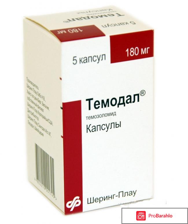 Темодал отзывы пациентов 