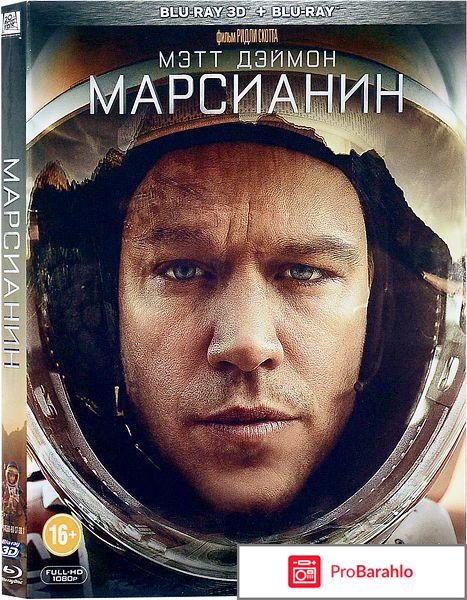 Марсианин 3D (2 Blu-ray) 