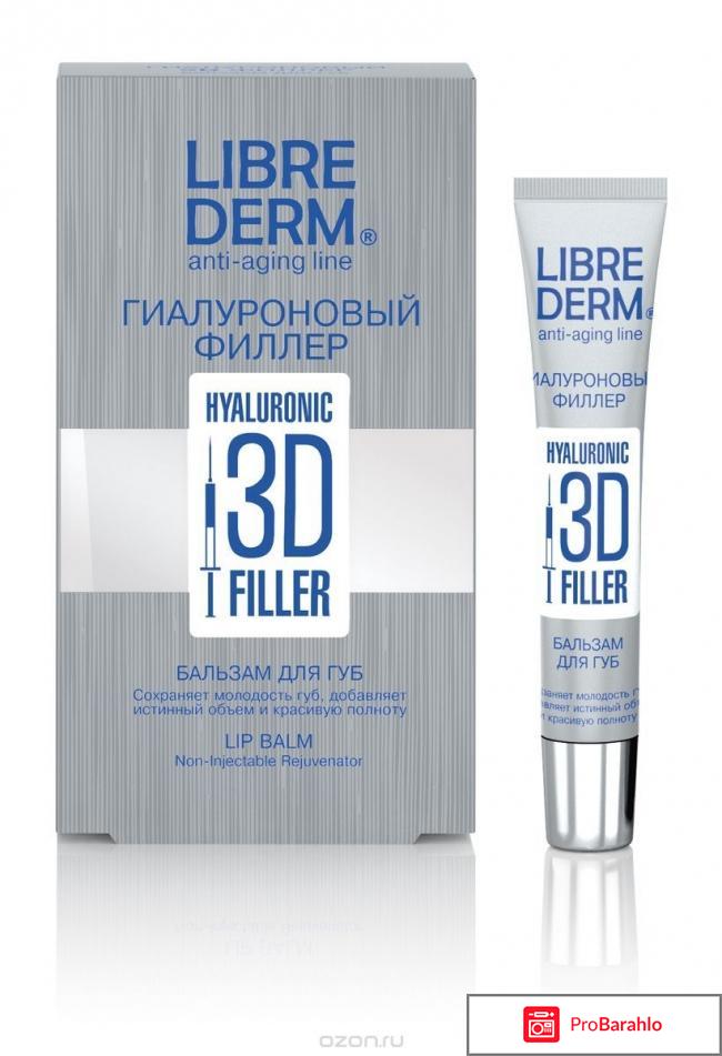 Либридерм 3д филлер отрицательные отзывы