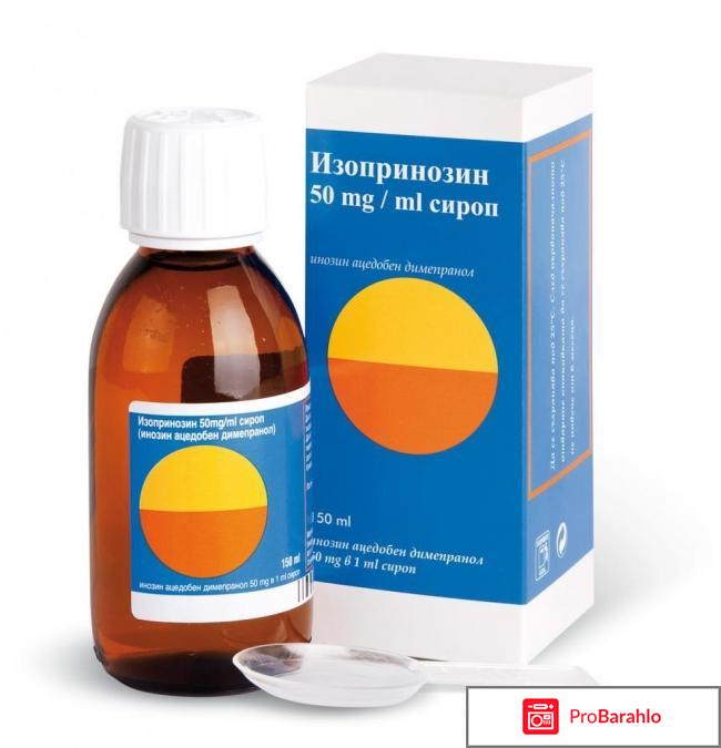 Изопринозин инструкция по применению отзывы мнения врачей отрицательные отзывы