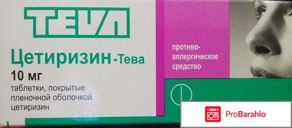 Противоаллергическое средство Teva 