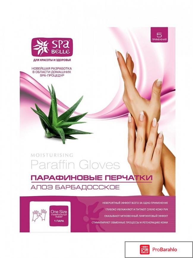 Перчатки парафиновые Spa Belle PG002AL 