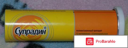 Супрадин отзывы покупателей 