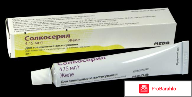 Солкосерил, мазь отрицательные отзывы