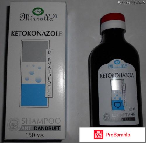 Кетоконазол шампунь 