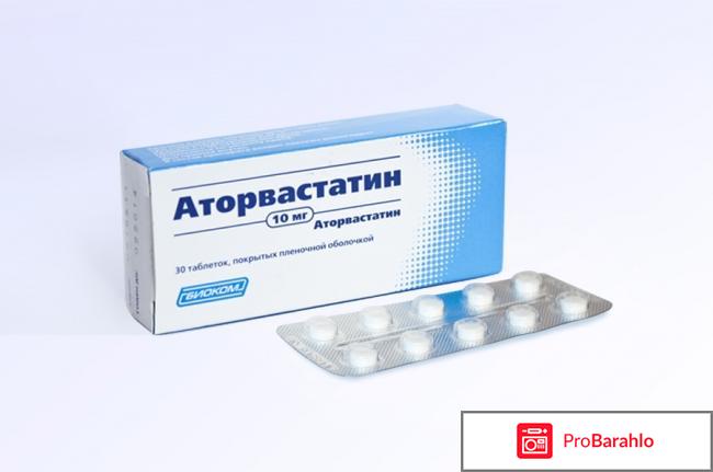 Аторвастатин 