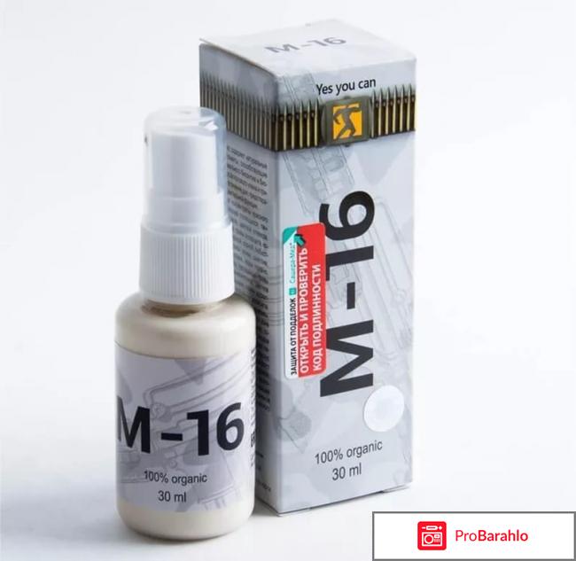 М 16 спрей для отзывы мужчин отзывы реальные отрицательные отзывы