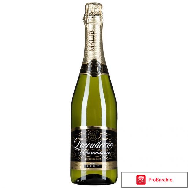 Российское шампанское 