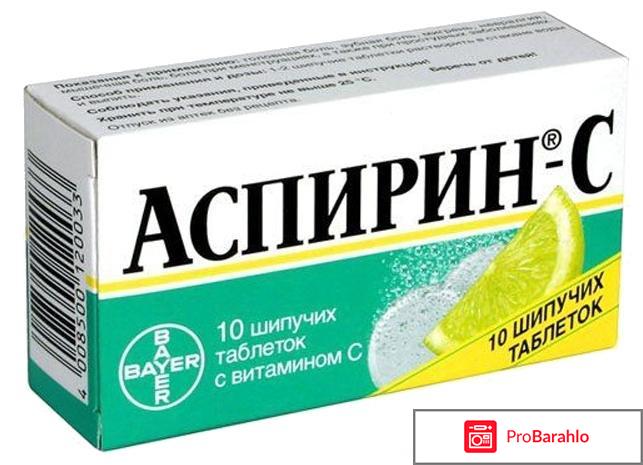 АСПИРИН таблетки реальные отзывы