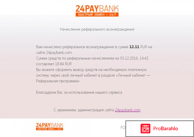 Отзывы 24paybank обман