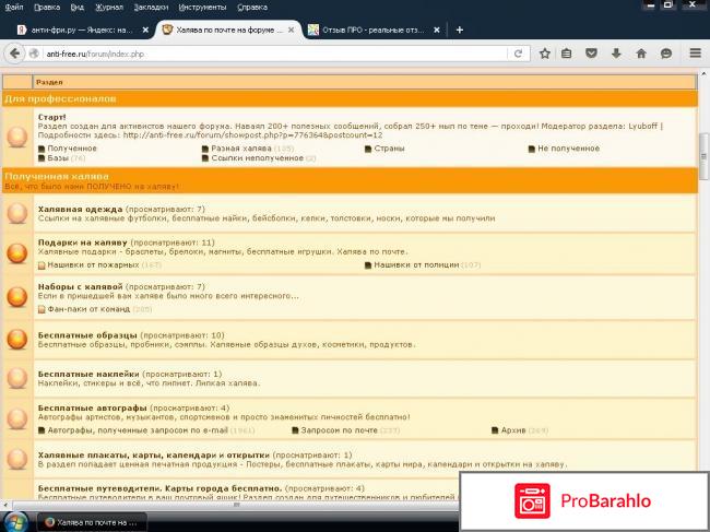 Www.anti-free.ru отрицательные отзывы