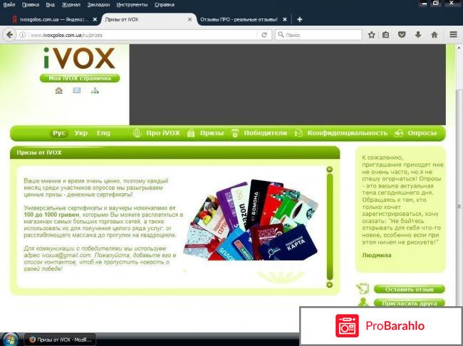 IVOX Сообщество онлайн опросы отрицательные отзывы