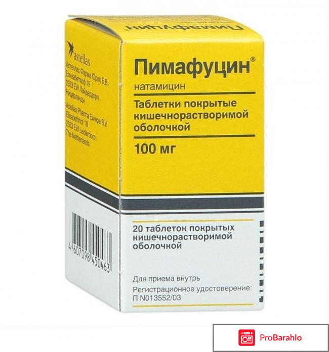 Пимафуцин таблетки побочные действия 