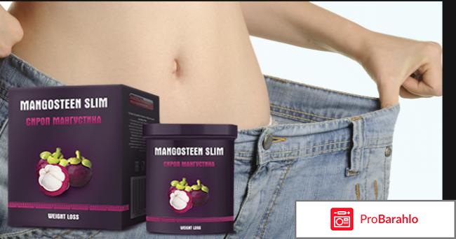 Мангустин слим отзывы реальных людей отрицательные отзывы