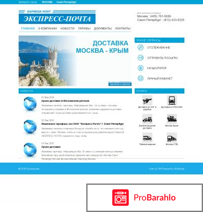 Экспресс почта москва 