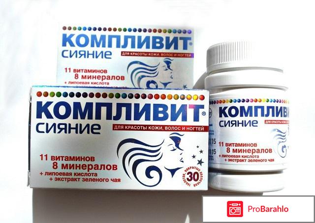 Компливит для волос отзывы отрицательные отзывы