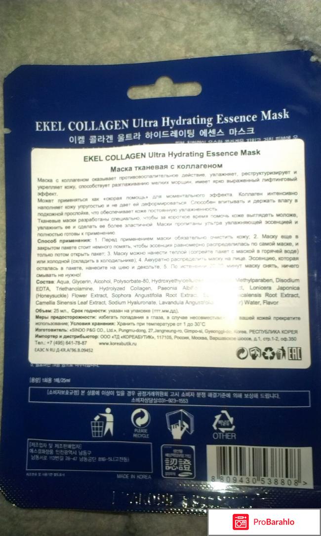 Тканевая маска с коллагеном 