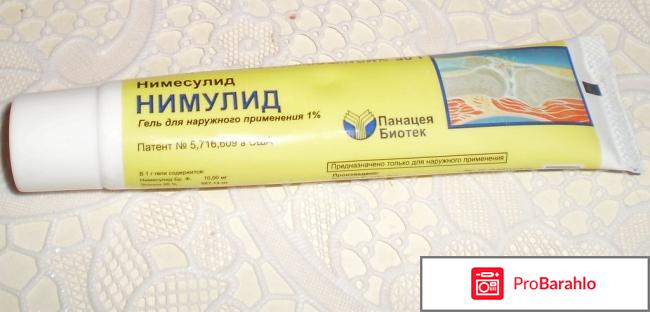 Нимулид инструкция по применению обман