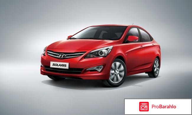 Отзывы владельцев хендай солярис отрицательные отзывы