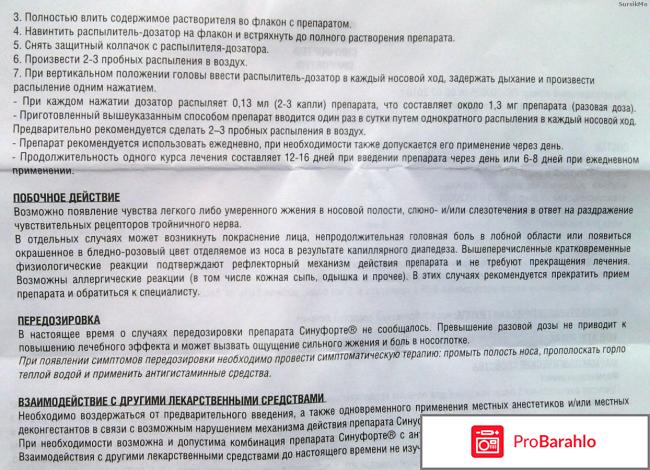 Синуфорте при гайморите цена обман