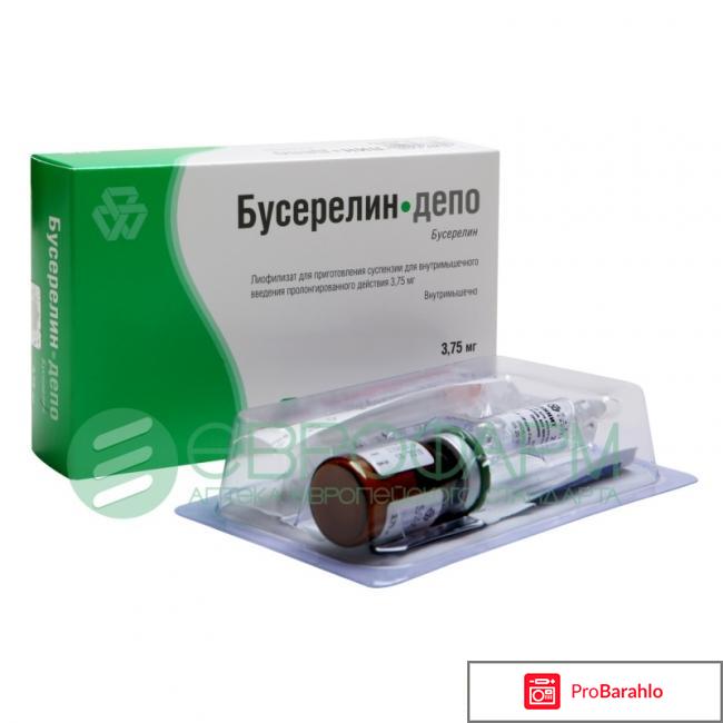 Бусерелин депо отзывы обман