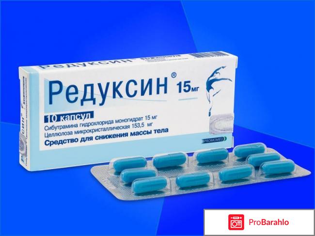 Редуксин 2017 
