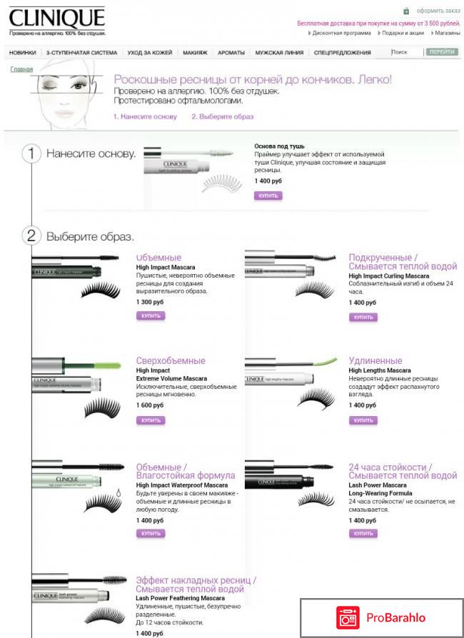 Тушь клиник 