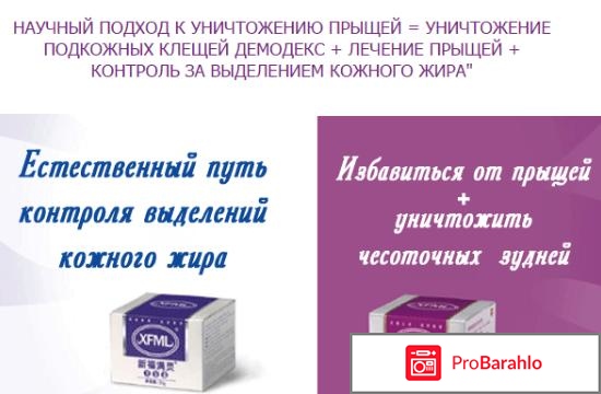 Ксин фуманлинг отрицательные отзывы