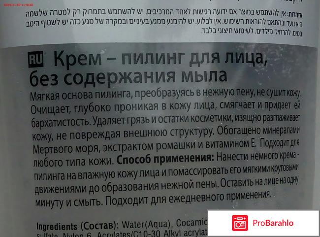 Крем-пилинг для лица Dead Sea Minerals Mon Platin 