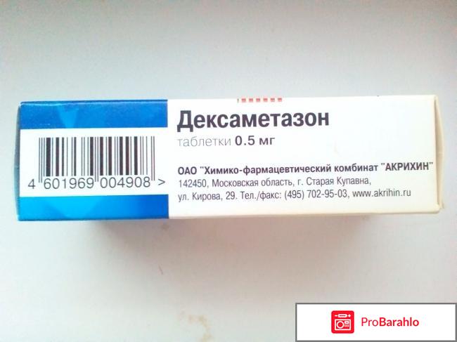 Дексаметазон таблетки реальные отзывы