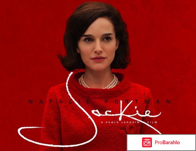 Джеки фильм отзывы 